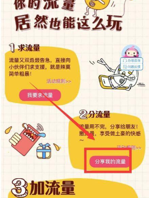 中国移动app流量怎么送人