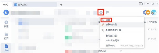 关闭怎么WPS文档云同步_WPS关闭文档云同步教程分享
