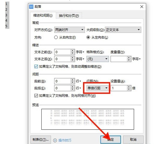 WPS怎么设置单倍行距_WPS设置单倍行距教程