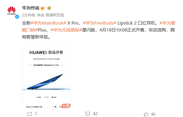 华为 MateBook X Pro 电脑、FreeBuds Lipstick 2 口红耳机、无线鼠标星闪版等新品今日开售