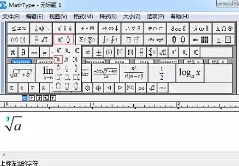 MathType编辑不同根式的操作方法