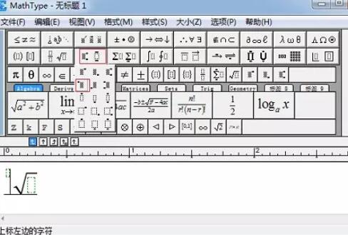 MathType编辑不同根式的操作方法