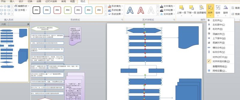 word怎么使流程图连接线随图形移动而移动-word使流程图连接线随图形移动而移动方法