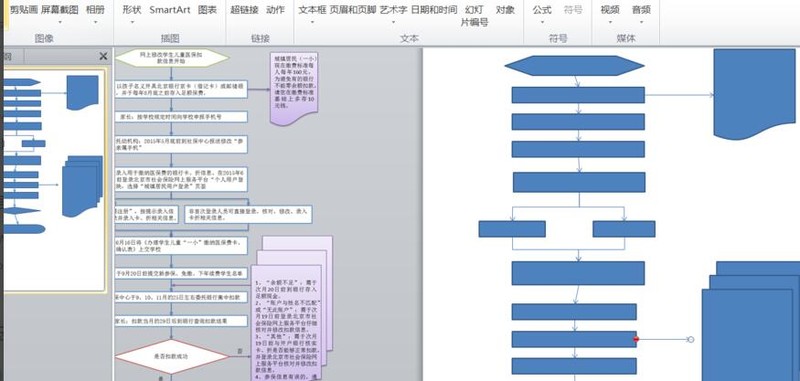 word怎么使流程图连接线随图形移动而移动-word使流程图连接线随图形移动而移动方法