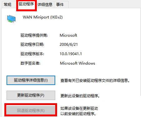 驱动怎么退回原来版本？还原驱动版本的方法