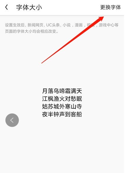 uc浏览器在哪设置个性字体_uc浏览器设置个性字体方法
