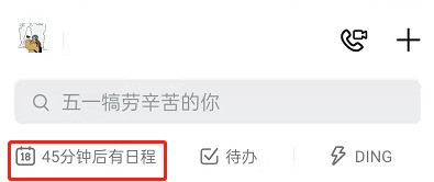 钉钉怎么转让日程_钉钉交接日程步骤一览