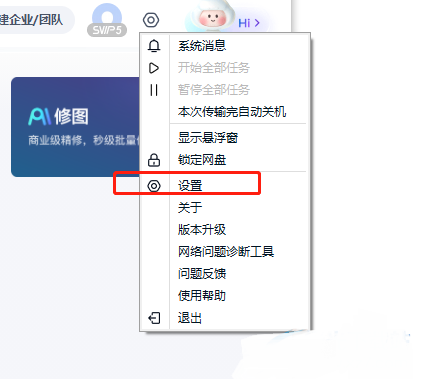 电脑百度网盘怎么关掉同步空间？百度网盘关掉同步空间方法