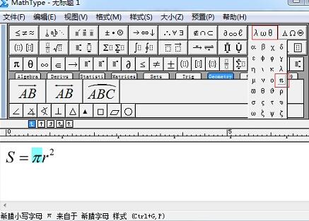 MathType编辑圆周率的操作方法