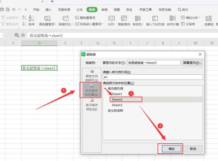 wps表格怎么设置超链接到指定sheet工作表_wps表格设置超链接到指定sheet工作表教程分享