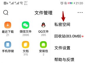 QQ浏览器隐私空间怎么看_QQ浏览器设置隐私空间方法