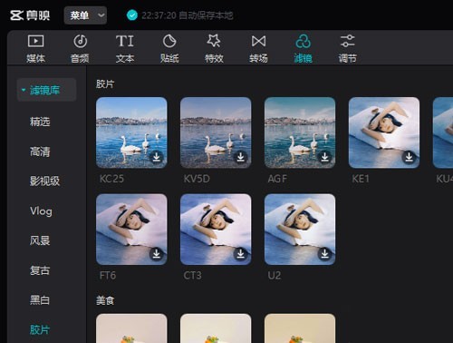 剪映怎么给视频添加胶卷滤镜_剪映添加胶卷滤镜方法教程
