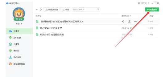 希沃白板怎么录课_希沃白板进行录课的操作方法