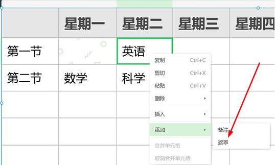 希沃白板制作表格的详细方法