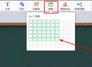希沃白板制作表格的详细方法