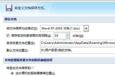 word文档忘记保存的处理操作方法