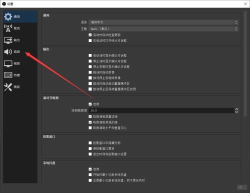 OBS Studio怎么设置电平表的衰减速率_OBS Studio设置衰减速率的方法