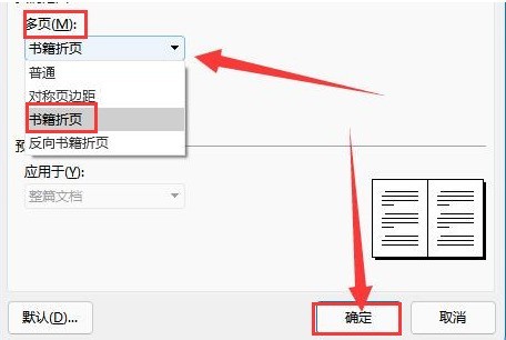 WPS书籍折页怎么打印_WPS书籍折页打印步骤一览