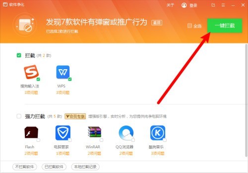 驱动精灵怎么拦截弹窗呢_驱动精灵拦截弹窗方法