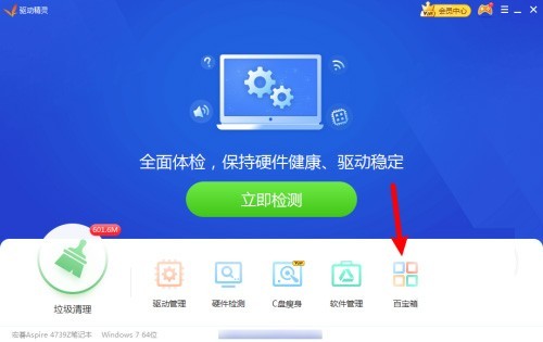 驱动精灵怎么拦截弹窗呢_驱动精灵拦截弹窗方法