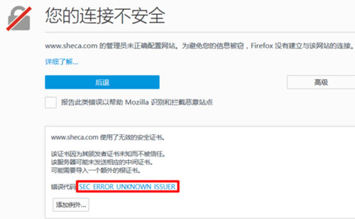 火狐浏览器不安全链接怎么更改？火狐浏览器不安全链接解决方案