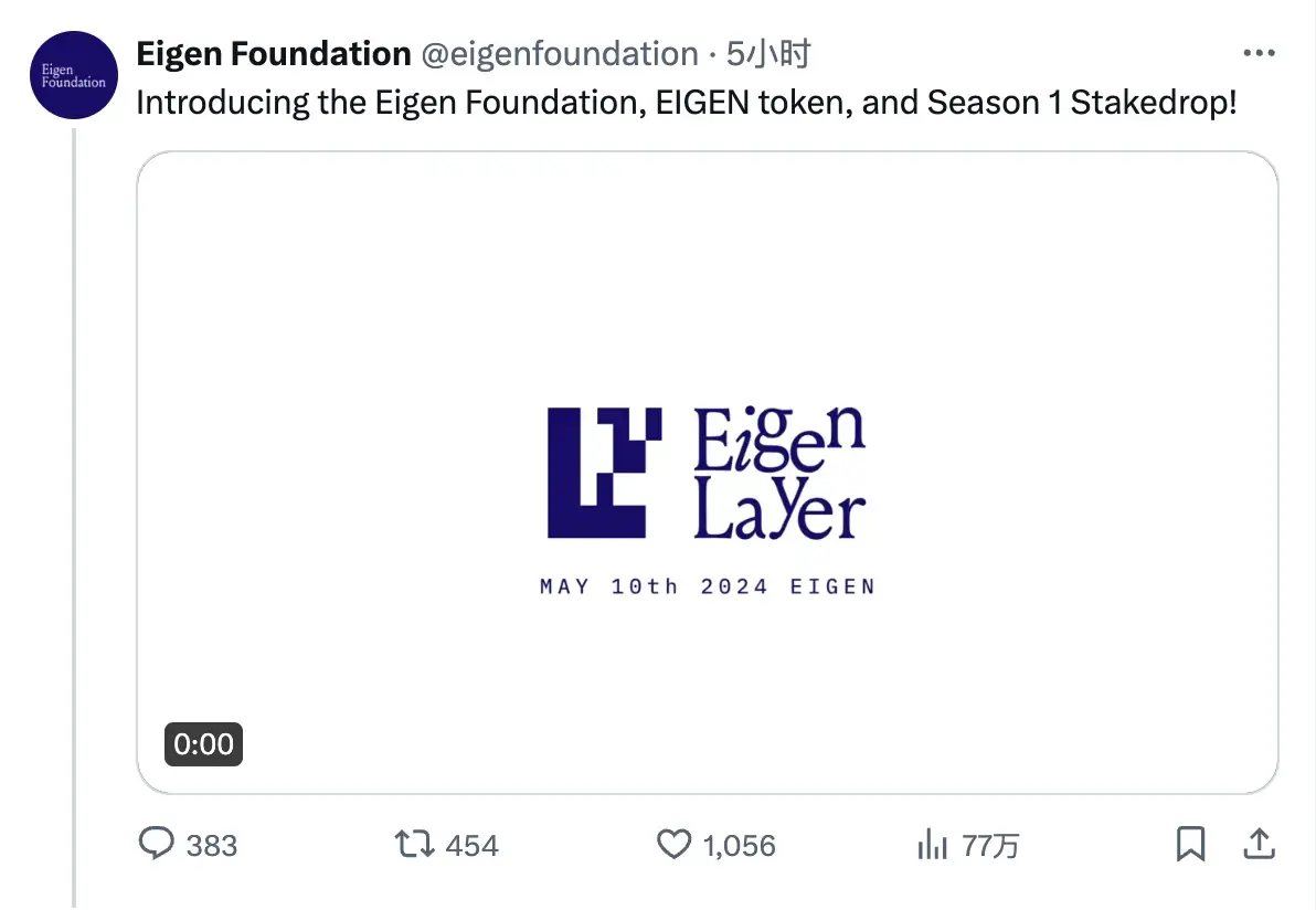 大的终于要来了！一文梳理 EigenLayer 空投关键信息及估值预测