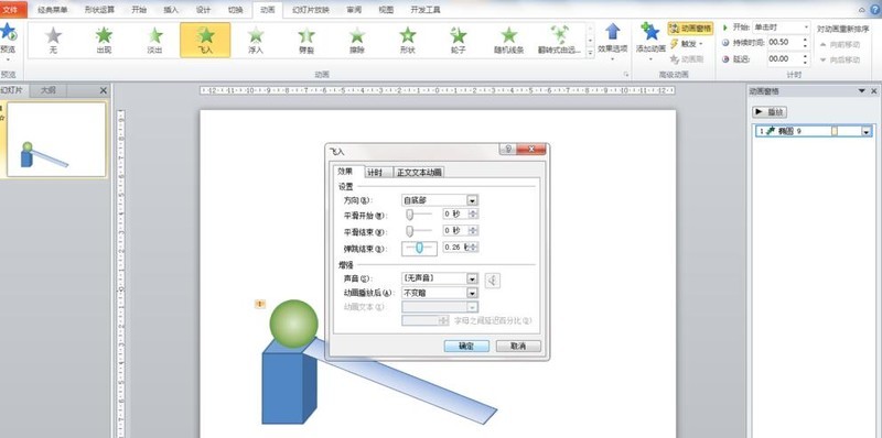 PPT怎样设置几个连续动画_PPT给一个对象设置几个连续动画的操作方法