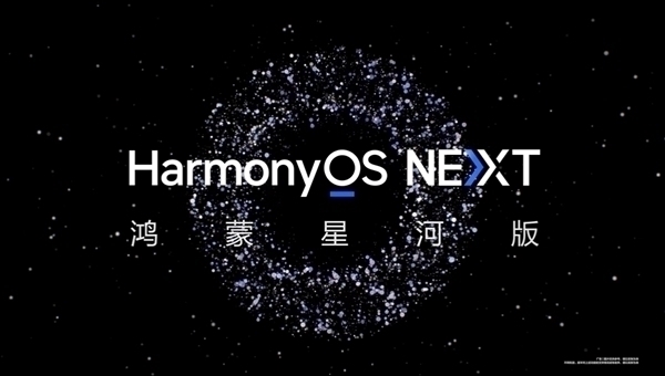 鸿蒙星河版原生应用适配进展顺利,流畅度直追现有鸿蒙