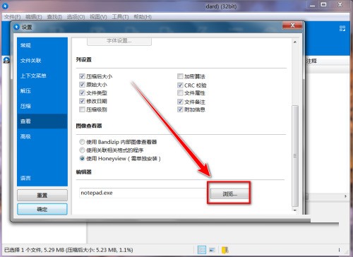 Bandizip怎么更改编辑程序_Bandizip更改编辑程序教程