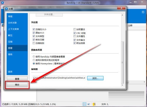 Bandizip怎么更改编辑程序_Bandizip更改编辑程序教程