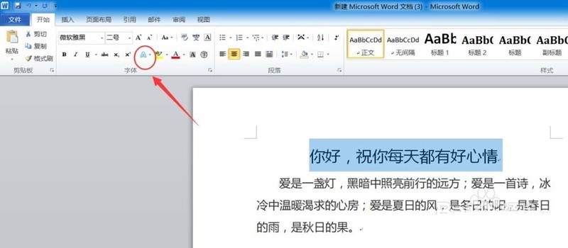 word怎么设置艺术字标题_word设置艺术字标题的图文教程