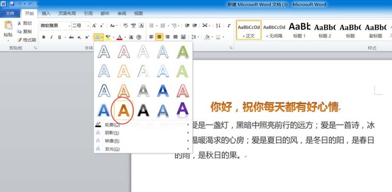 word怎么设置艺术字标题_word设置艺术字标题的图文教程