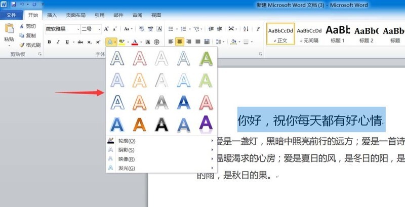word怎么设置艺术字标题_word设置艺术字标题的图文教程
