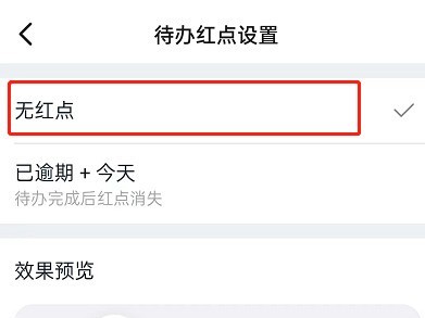 钉钉待办红点怎么设置_钉钉待办红点设置方法