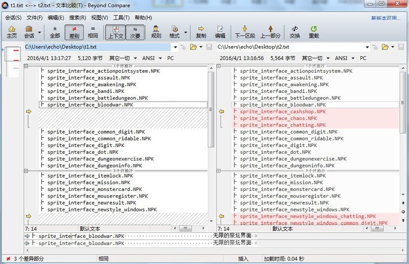Beyond Compare生成补丁文件的操作方法