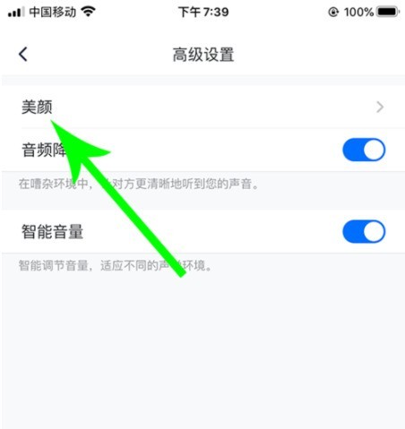 腾讯会议怎么开美颜_腾讯会议app开美颜方法