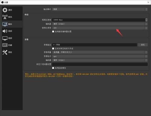 OBS Studio串流时音频参数怎么设置_OBS Studio设置串流时音频参数教程
