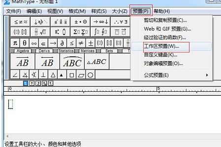 MathType工具栏显示比例调整方法
