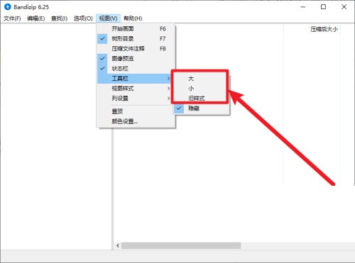 Bandizip怎么设置工具栏_Bandizip设置工具栏教程
