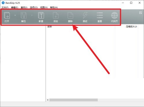 Bandizip怎么设置工具栏_Bandizip设置工具栏教程