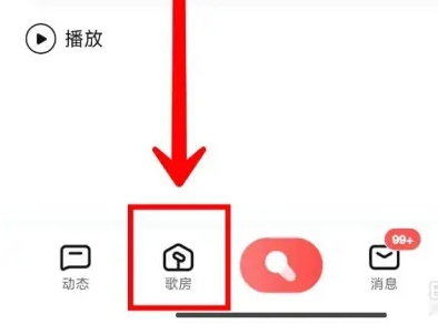 全民k歌怎么开歌房？-全民k歌开歌房的方法