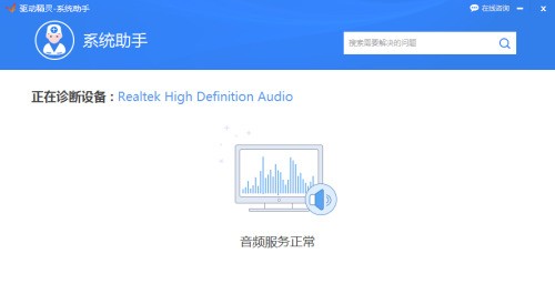 驱动精灵怎么进行声音修复_驱动精灵进行声音修复方法