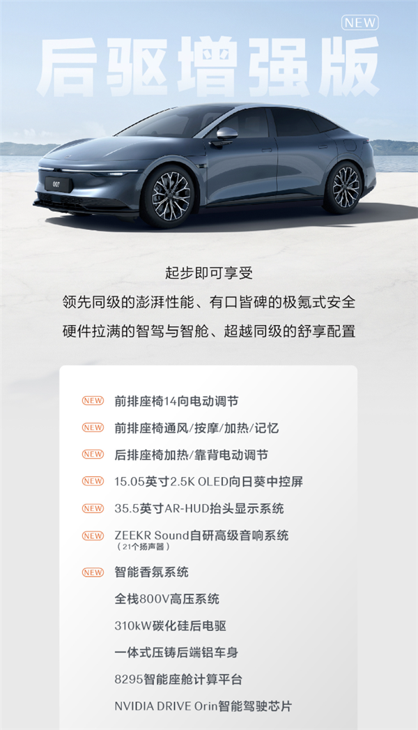 极氪007后驱增强版正式亮相,售价20.99万元起