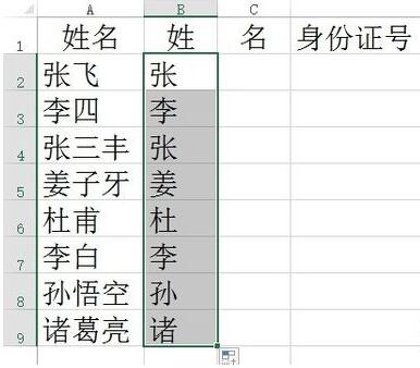 excel常用函数怎么提取姓氏_excel常用函数提取姓氏的方法