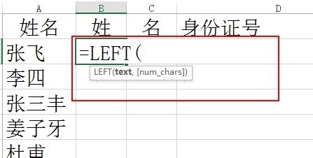 excel常用函数怎么提取姓氏_excel常用函数提取姓氏的方法