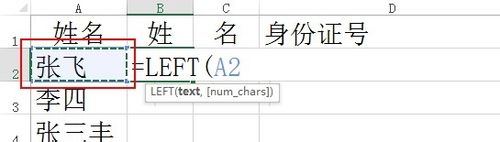 excel常用函数怎么提取姓氏_excel常用函数提取姓氏的方法