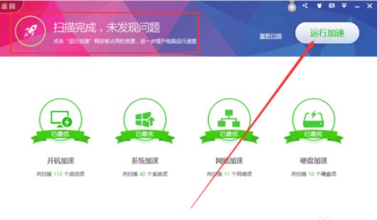 360安全卫士优化加速的具体操作步骤
