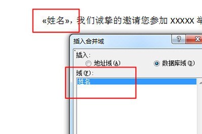 Word中制作多个邀请函的操作方法