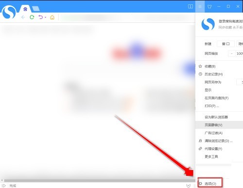 搜狗高速浏览器怎么关闭搜索热词推荐_搜狗高速浏览器关闭搜索热词推荐教程