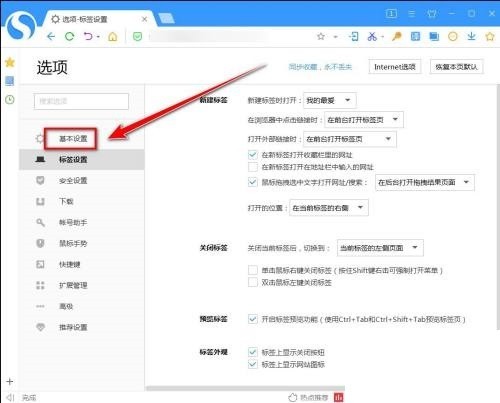 搜狗高速浏览器怎么关闭搜索热词推荐_搜狗高速浏览器关闭搜索热词推荐教程